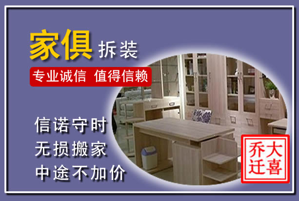 宿城家俱拆装搬运